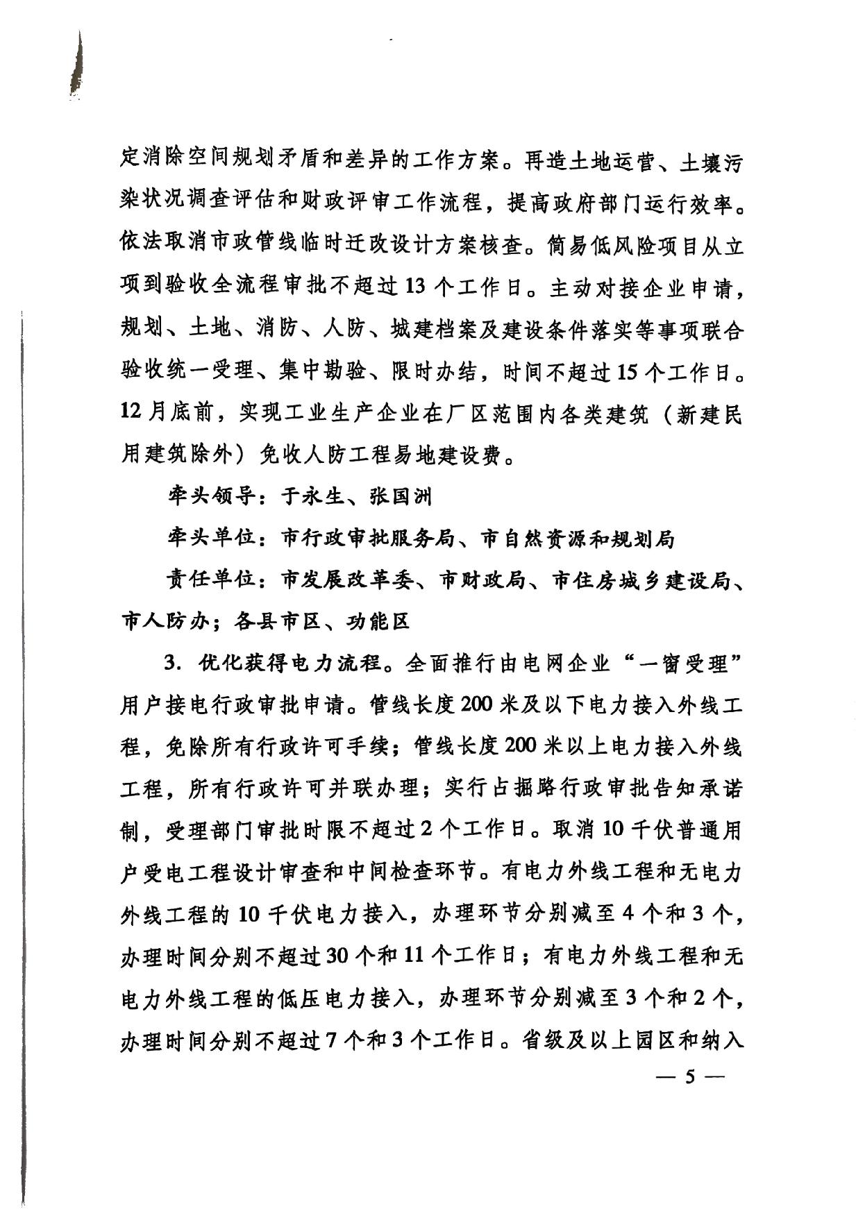 印發(fā)《關(guān)于持續(xù)深入優(yōu)化營商環(huán)境的實(shí)施方案》的通知(濟(jì)辦發(fā)〔2020〕10號(hào))-5.jpg