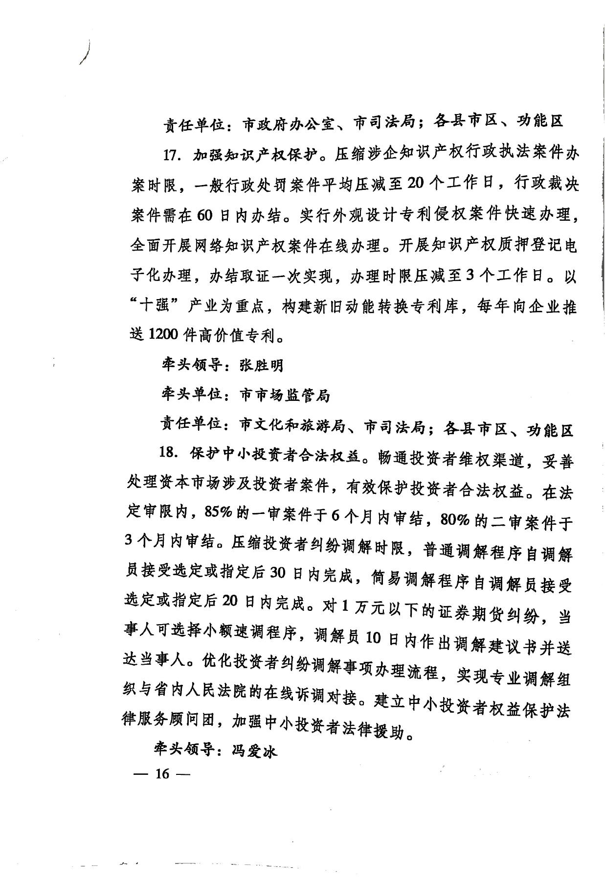 印發(fā)《關(guān)于持續(xù)深入優(yōu)化營商環(huán)境的實(shí)施方案》的通知(濟(jì)辦發(fā)〔2020〕10號(hào))-16.jpg