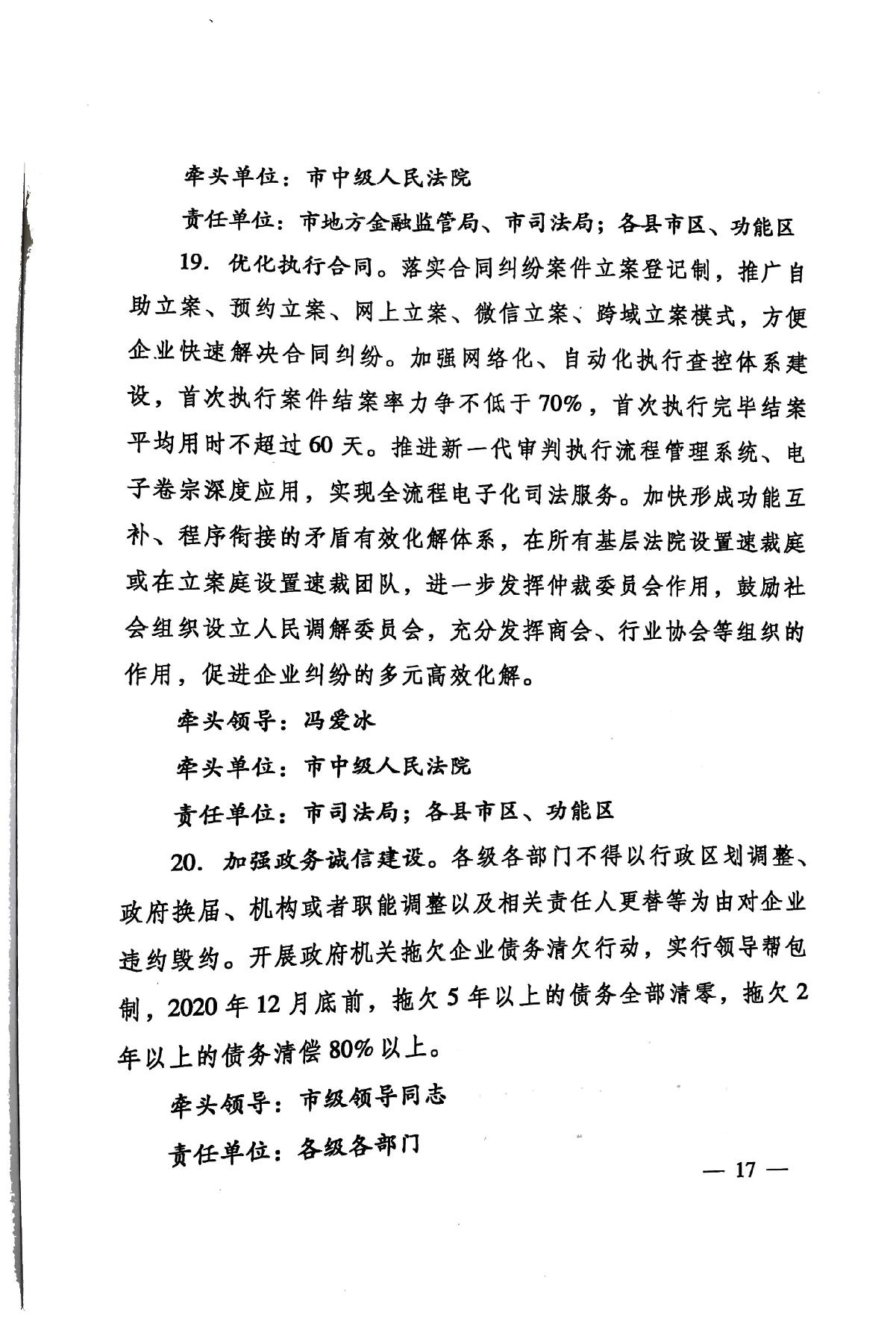 印發(fā)《關(guān)于持續(xù)深入優(yōu)化營商環(huán)境的實(shí)施方案》的通知(濟(jì)辦發(fā)〔2020〕10號(hào))-17.jpg