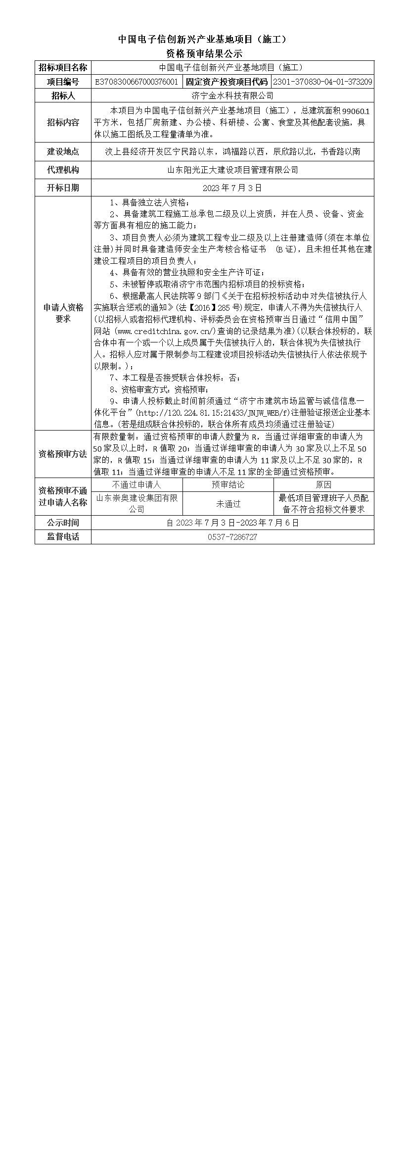 11、資格預(yù)審公示.jpg